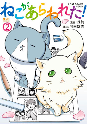 ねこがあらわれた! 第01-02巻 ねこがあらわれた! 第01-02巻 raw zip dl