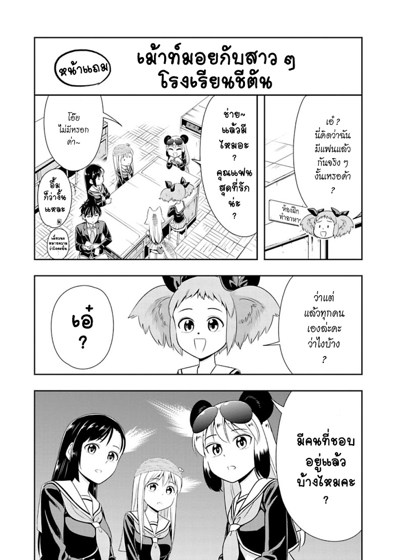 Murenase! Shiiton Gakuen - หน้า 21