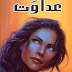 Adawat By Riaz Aqib Kohler Urdu Novel