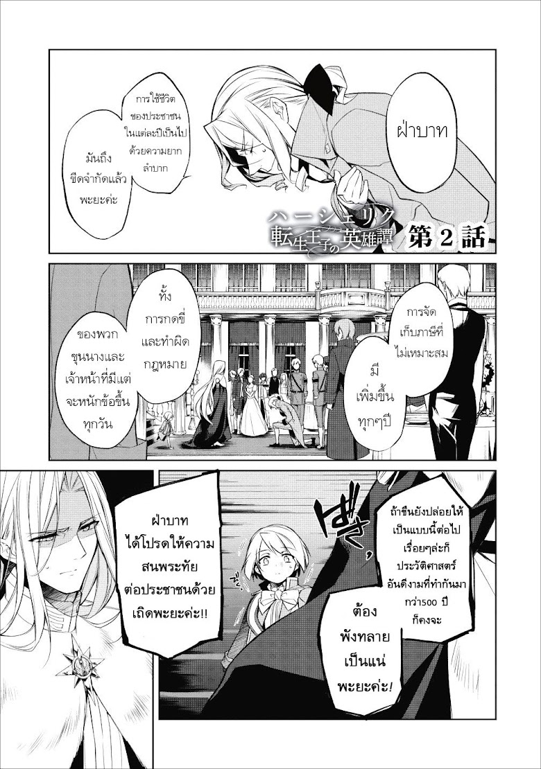 Hasheriku Tensei Ouji no Eiyuutan - หน้า 1
