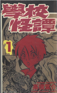 [推薦] 恐怖驚悚 - 《學校怪譚》（全 15 集）