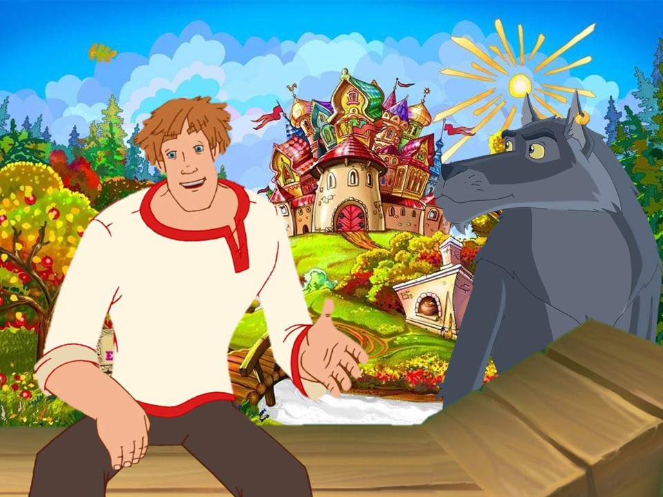 Блоггер царевич тридевятое царство. Иван царевич и серый волк 3 тридевятое царство. Царство из иван царевич. Царство сказочного героя. Блоггер царевич тридевятое царство.