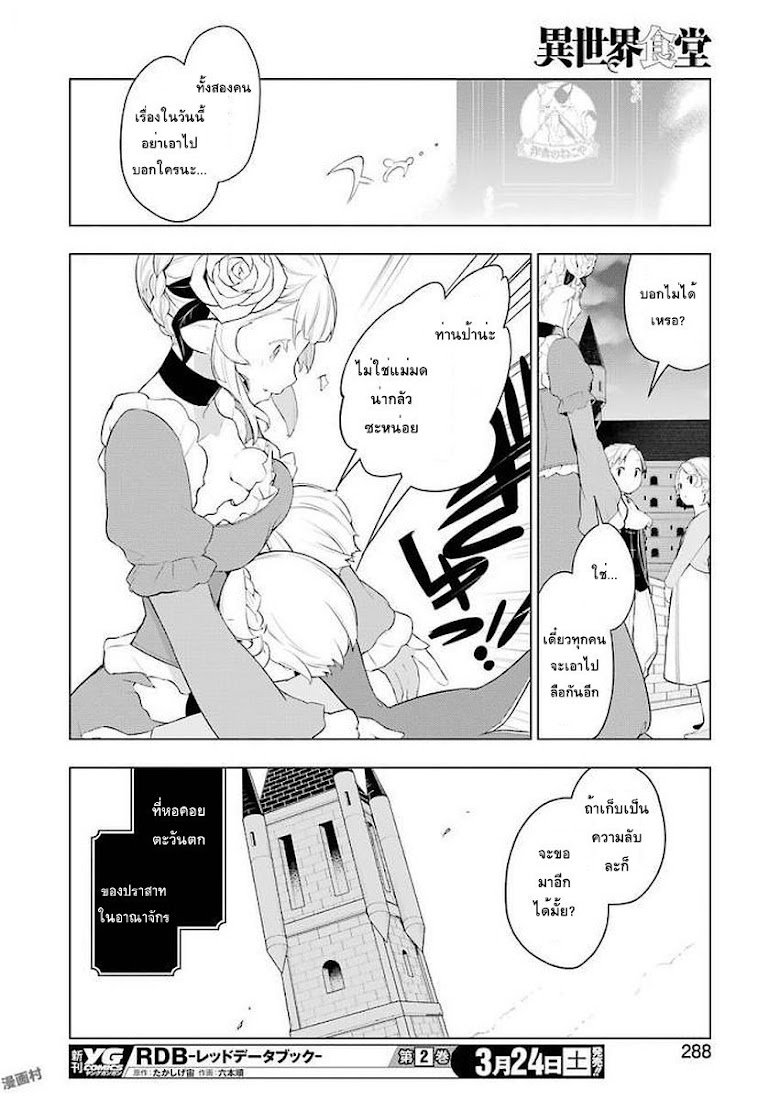 Isekai Shokudou - หน้า 24