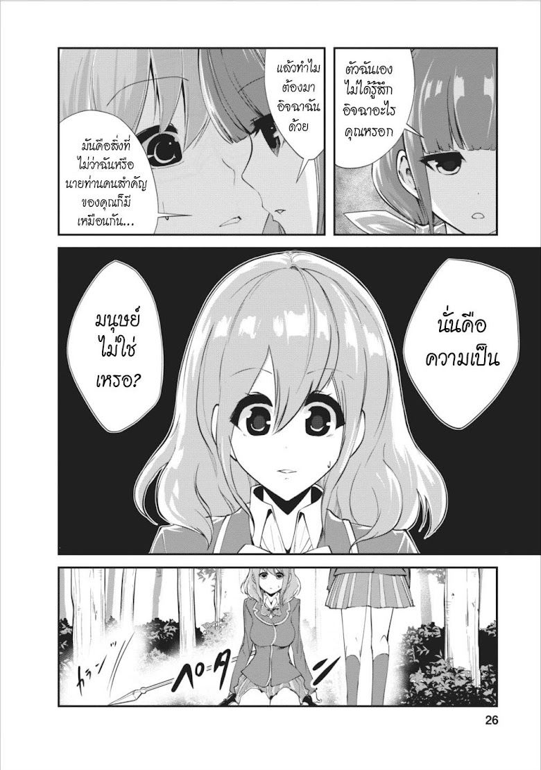 Monster no Goshujin-sama - หน้า 26