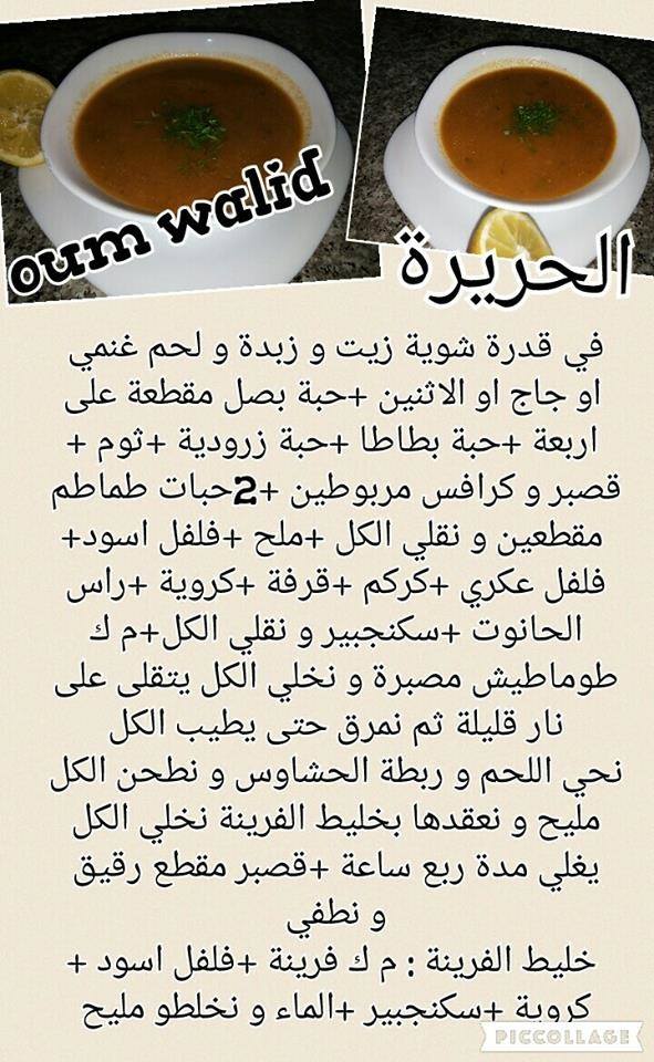 oum walid اكثر من 100 وصفة طبخ شهيوات ام وليد مدونة ام رامي