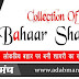 Collection OF Bahaar Shyari