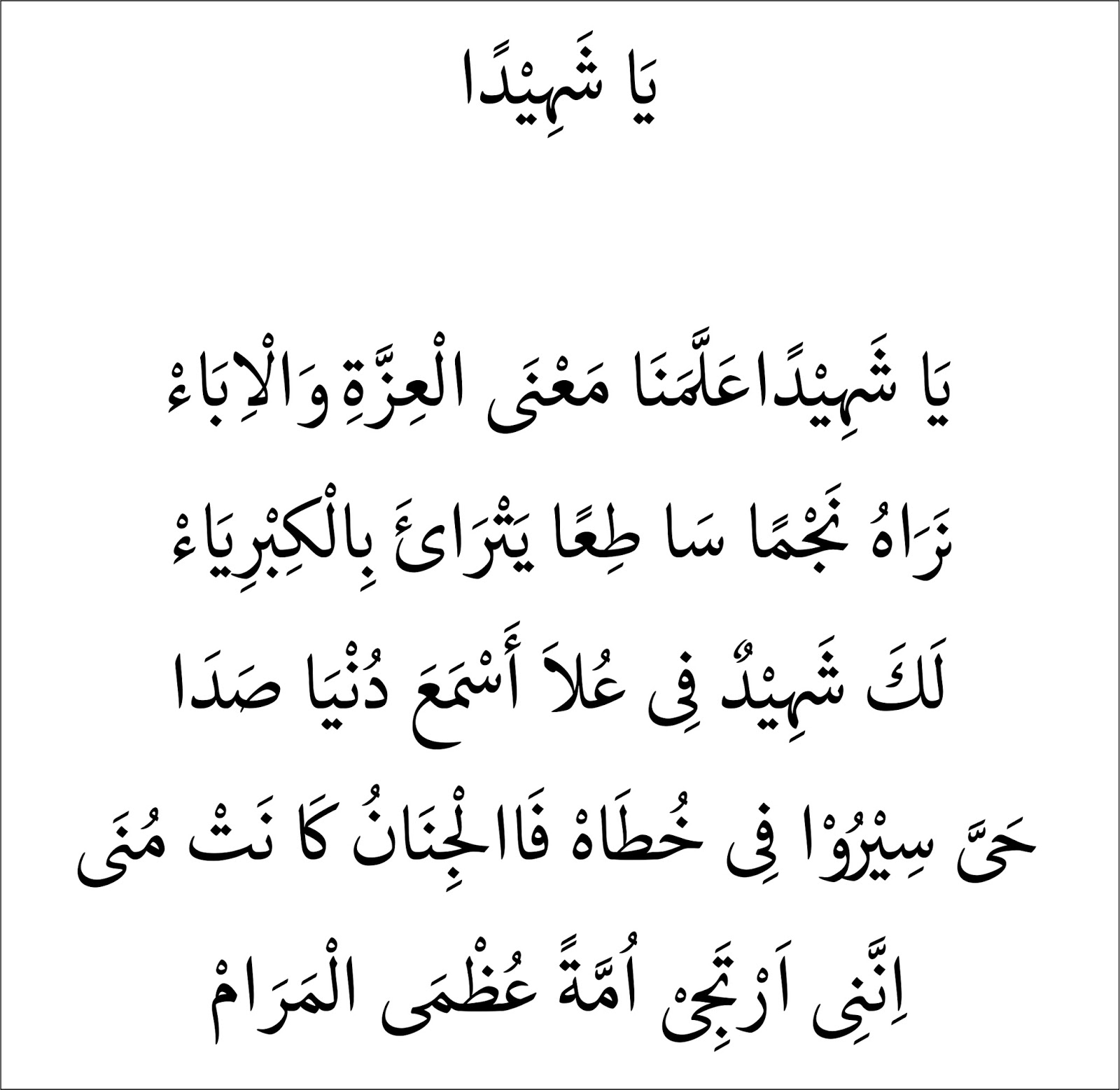 Manfaat Mendengarkan Sholawat