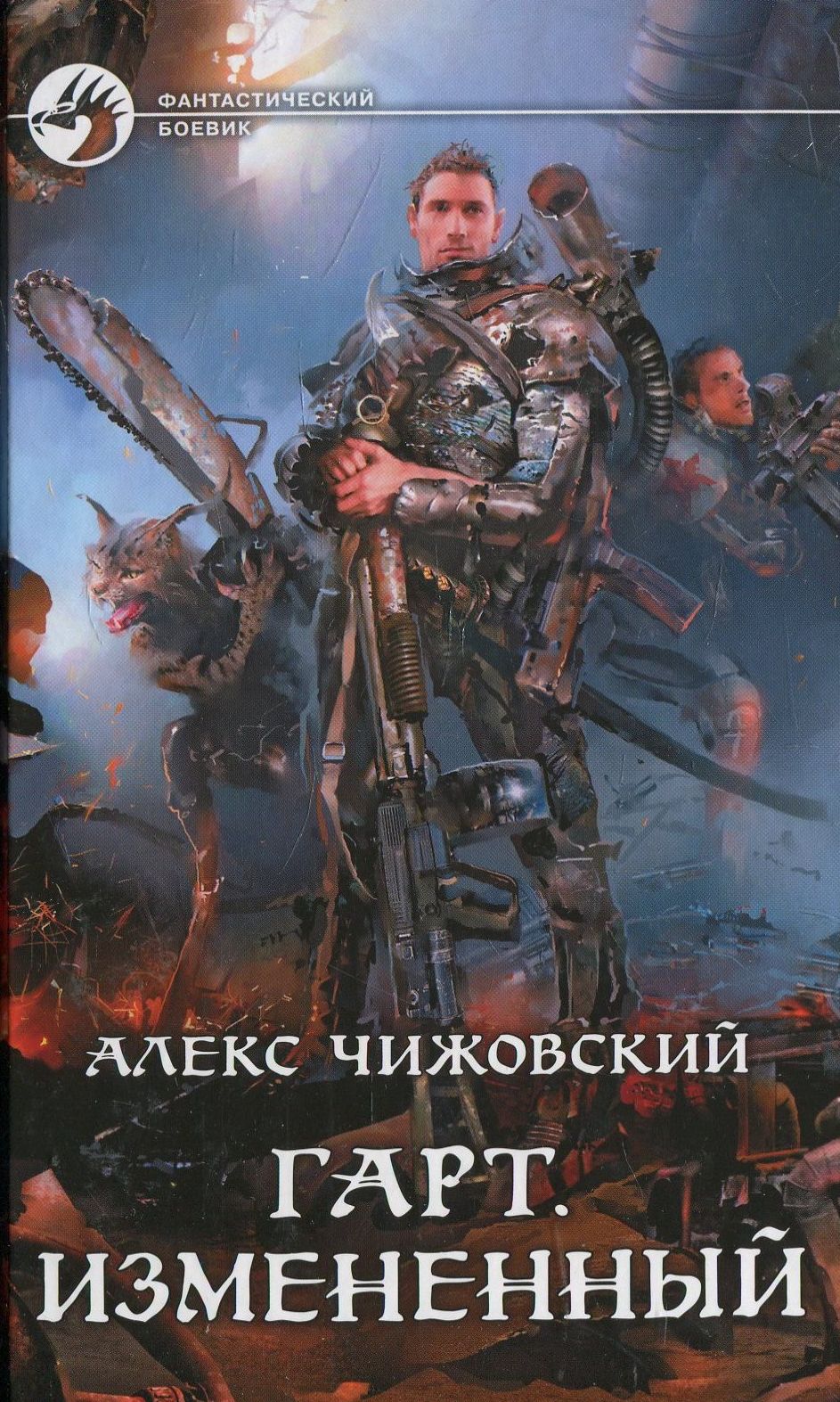 манускрипты аркхема аудиокнига akniga. аудиокниги изменяющий 2. сергей лукьяненко 2022. одаренный. месяц за рубиконом сергей лукьяненко книга.