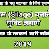 Silage Making Unit Scheme 2019 By Maharashtra Goverment
