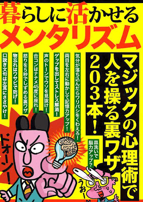 暮らしに活かせるメンタリズム　マジックの心理術で人を操る裏ワザ203本！ raw zip dl