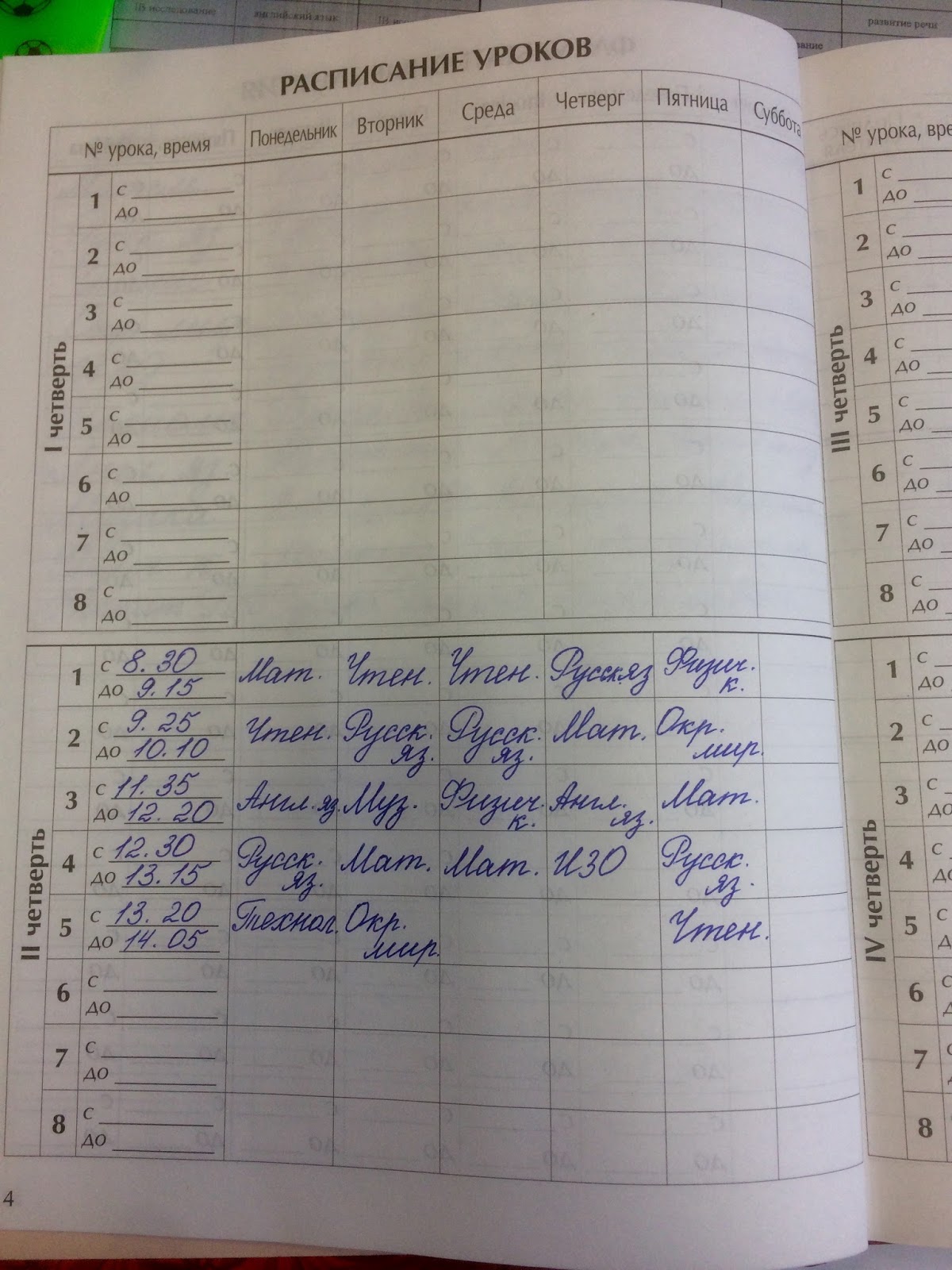 Дневник расписание уроков. Расписание уроков лиса. Как составить расписание в школе. Расписание. Расписание название.