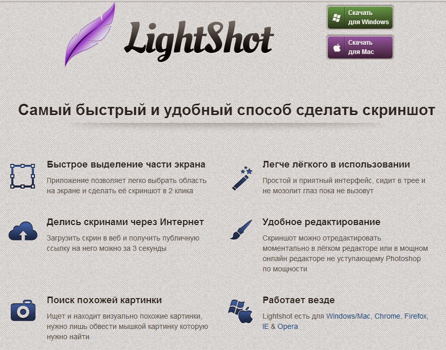 Позволяет легко и удобно. Быстрые скрины. Программа для быстрого скриншота. Lightshot Скриншоты. Как делат ЬБЫСТРЫЙ скригн.