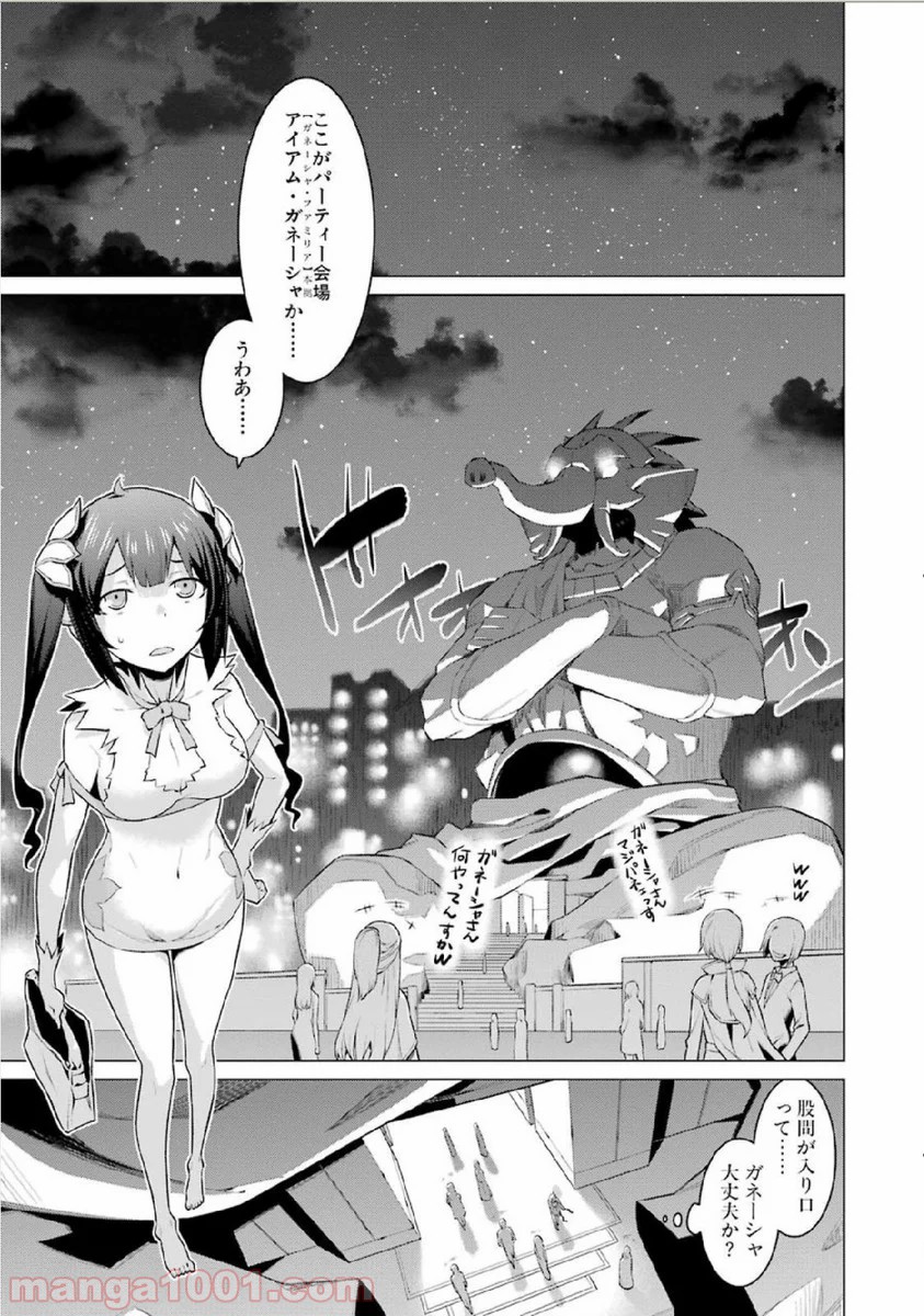 ダンジョンに出会いを求めるのは間違っているだろうか - Raw 【第4話】 - Manga1001.com