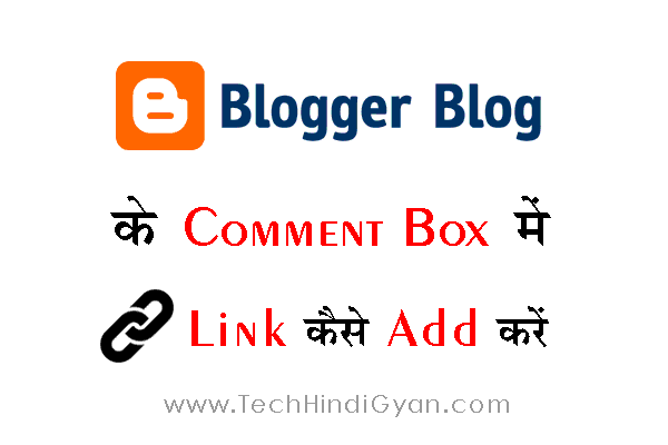 Blogger Blog के Comment Box में Link कैसे Add करें | Blogger Best Tricks 2018