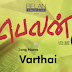 Vaarthai Athu Niraiveyrum Song From Album Belan Vol6