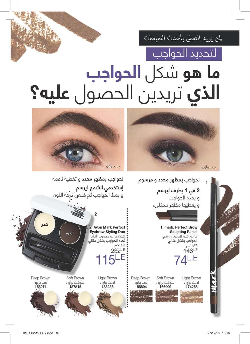 كتالوج ايفون الجديد Avon فبراير 2019 كتالوج عيد الحب