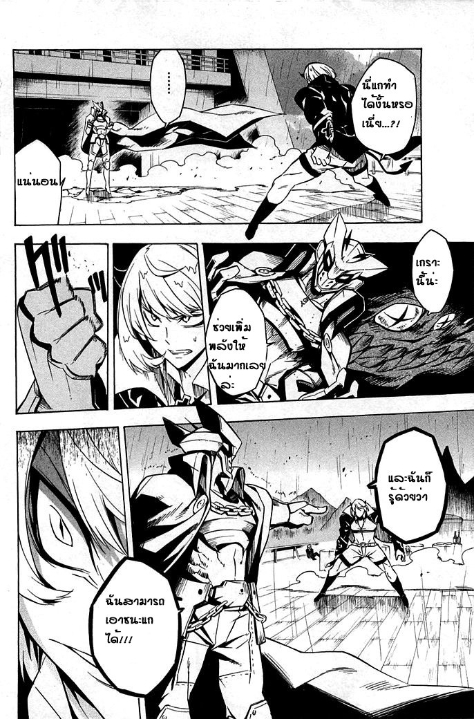 Akame ga Kill! - หน้า 34