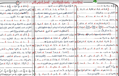 مذكرة رياضيات للصف الرابع الابتدائى الترم الاول الامتحان التعليمى