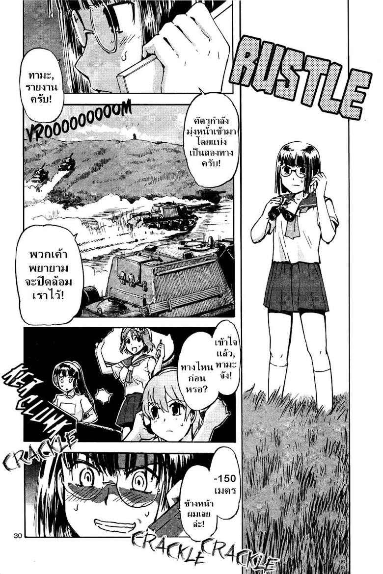 Sailor Fuku to Juusensha - หน้า 27