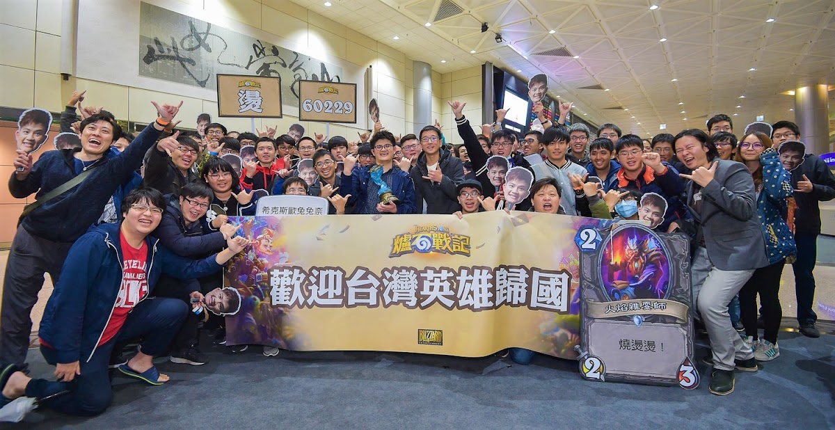 熱情粉絲齊聚機場航廈，迎接2017《爐石戰記》HCT世界總決賽冠軍tom60229與八強選手SamuelTsao歸國！
