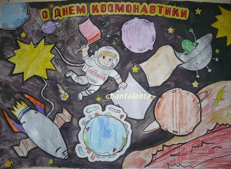 Плакат ко дню космонавтики в школе