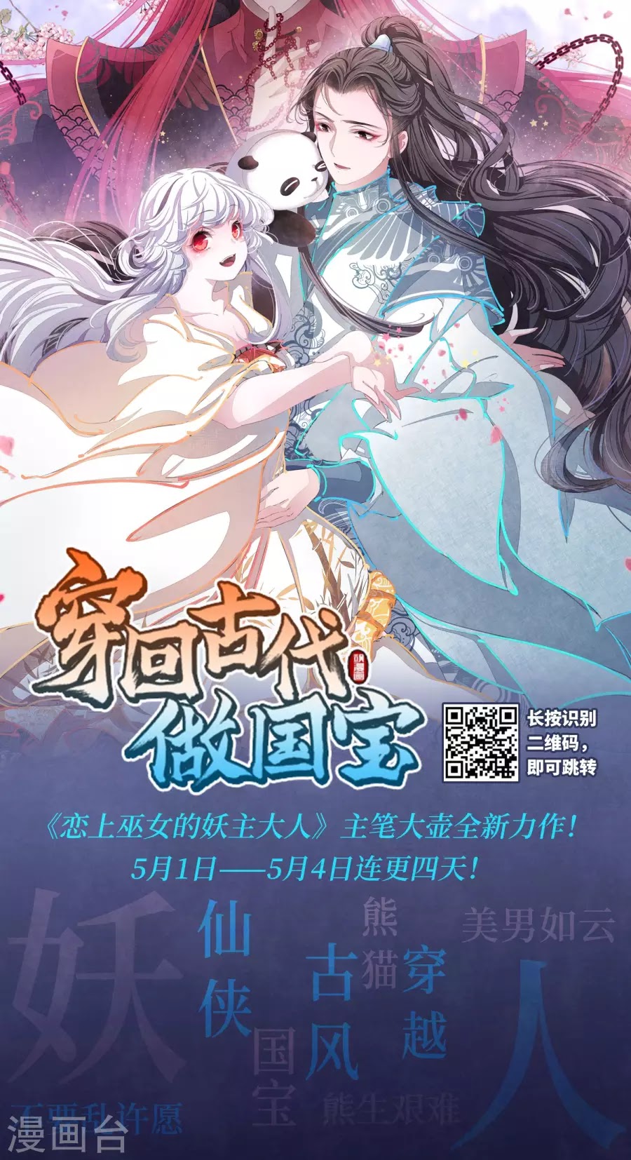 Tầm Trảo Tiền Thế Chi Lữ chap 189