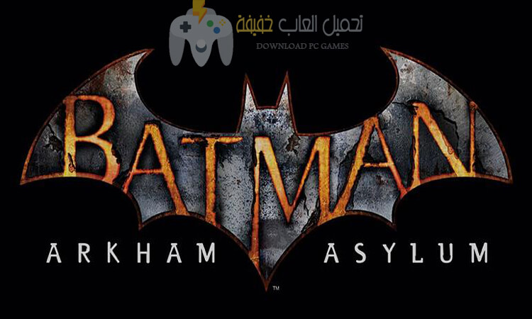 تحميل لعبة Batman Arkham Asylum من ميديا فاير مضغوطة بحجم صغير