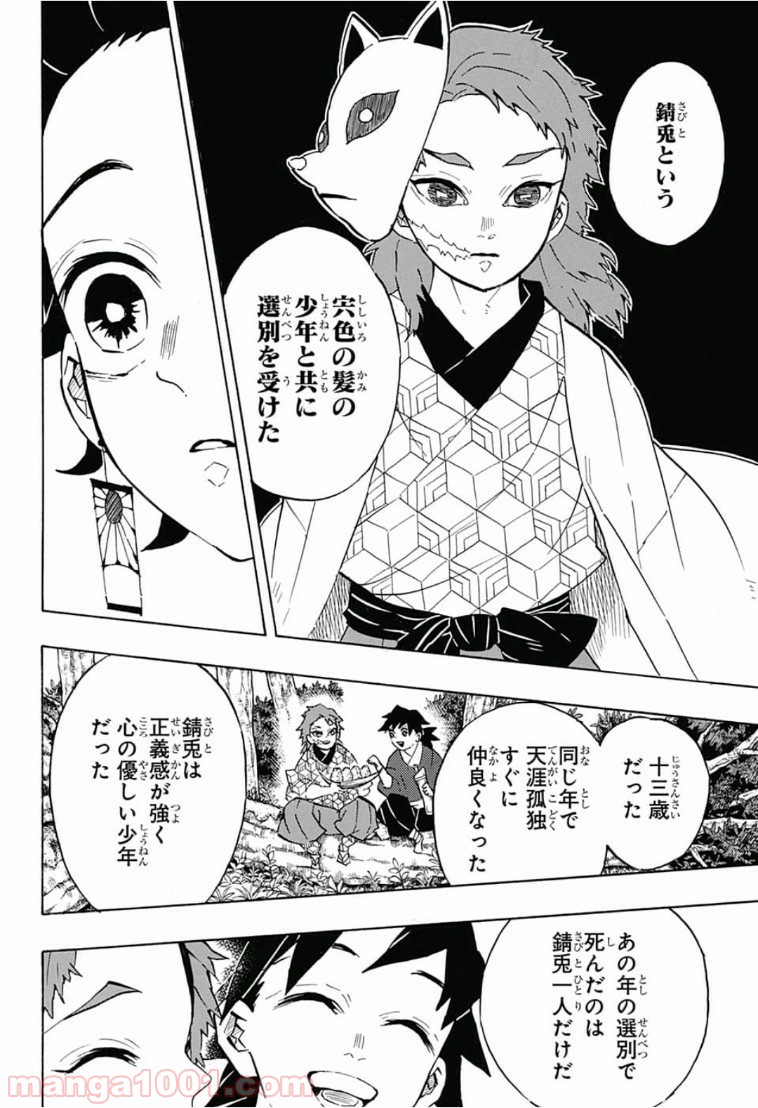 鬼滅の刃 - Raw 【第130話】 - Manga1001.com