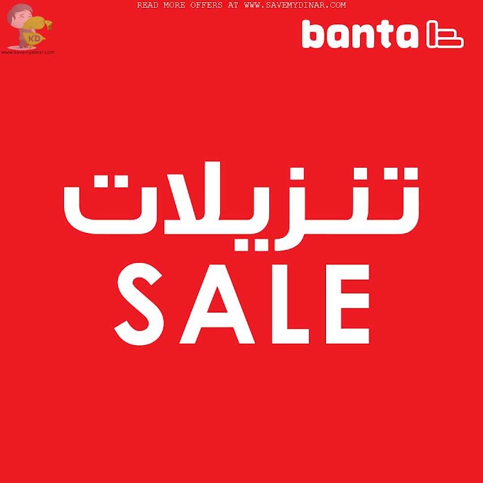 Banta Furniture Kuwait - SALE