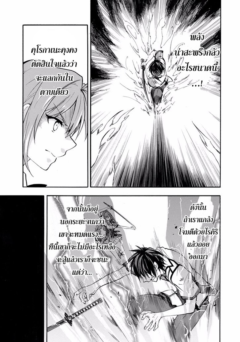 Rakudai Kishi no Cavalry - หน้า 21