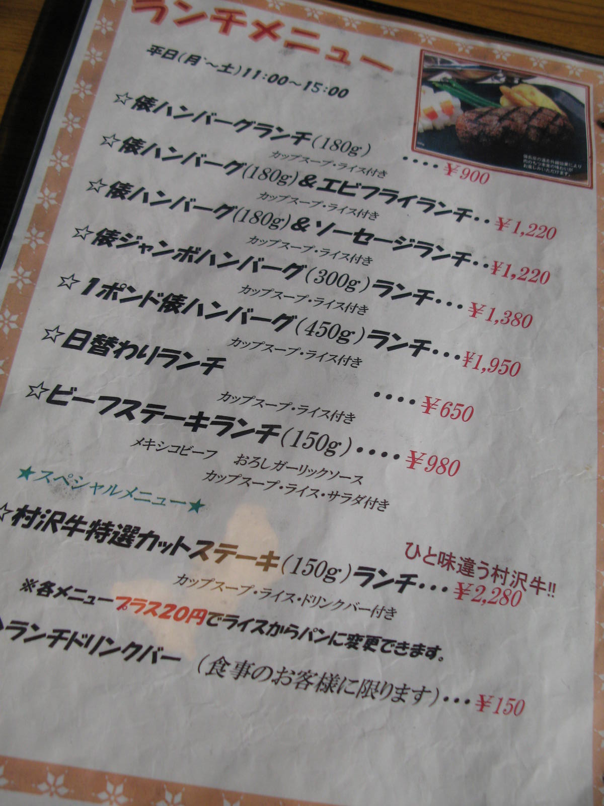 登美ちゃんが ゆく ハンバーグ食べにゆく 長野市 ドンキホーテ篠ノ井バイパス店