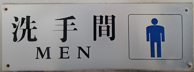 Panneau indiquant toilettes pour hommes en Chine