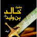 Khalid Bin Waleed by Zaid Hamid Download and Read online Islamic Historical book 