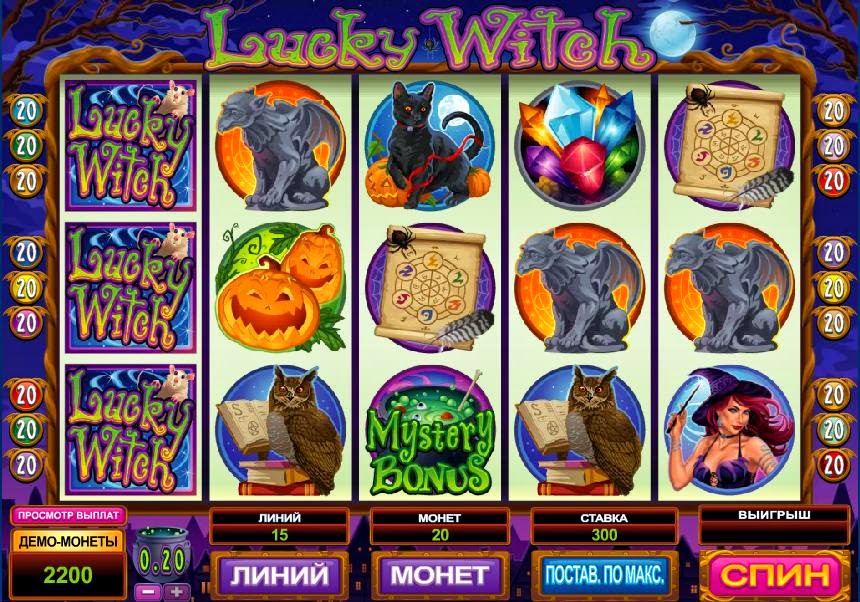 игровой автомат lucky witch играть бесплатно