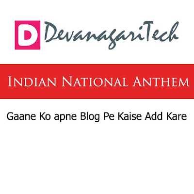 Indian National Anthem Gaane Ko apne Blog Pe Kaise Add Kare