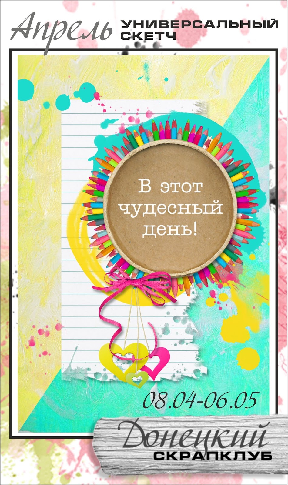 http://scrapclub-donetsk.blogspot.ru/2015/04/blog-post8.html