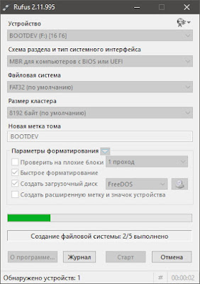 Rufus freedos что это. src 2016 12 08 007. Rufus freedos что это фото. Rufus freedos что это-src 2016 12 08 007. картинка Rufus freedos что это. картинка src 2016 12 08 007