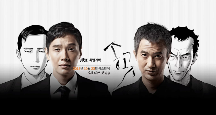 Download Drama Korea Songgot: The Piercer Sub Indo Batch