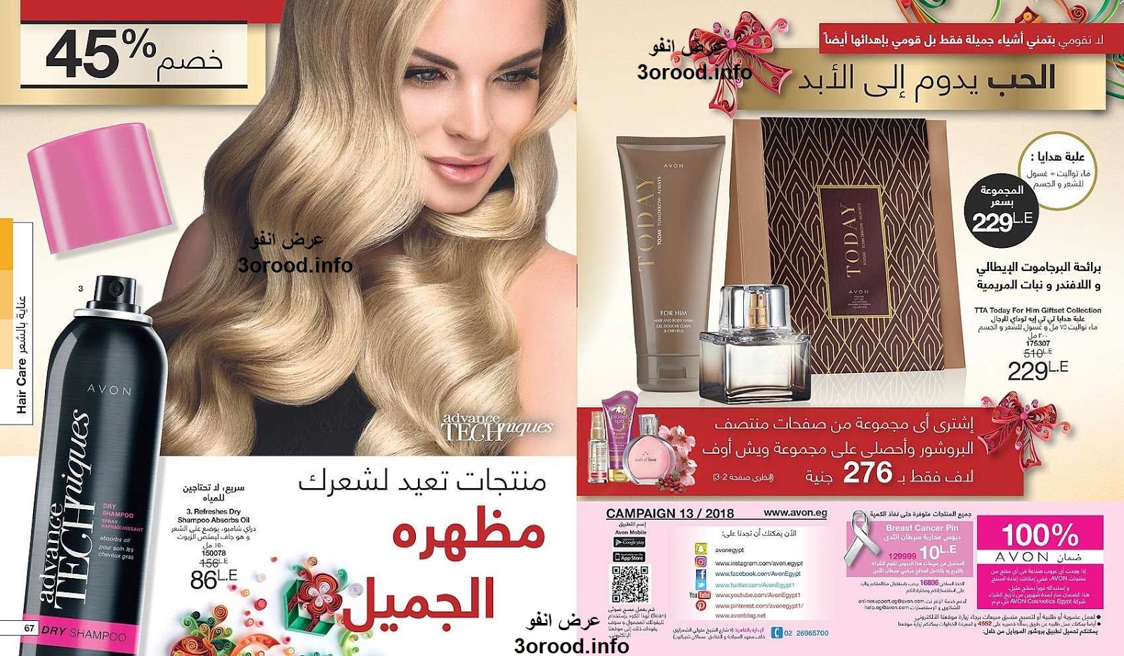 كتالوج ايفون الجديد Avon ديسمبر 2018 افضل وقت فى العام