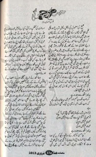 Mohabbat kam nahin ho gi by Fouzia Ehsan Rana PDF Novels