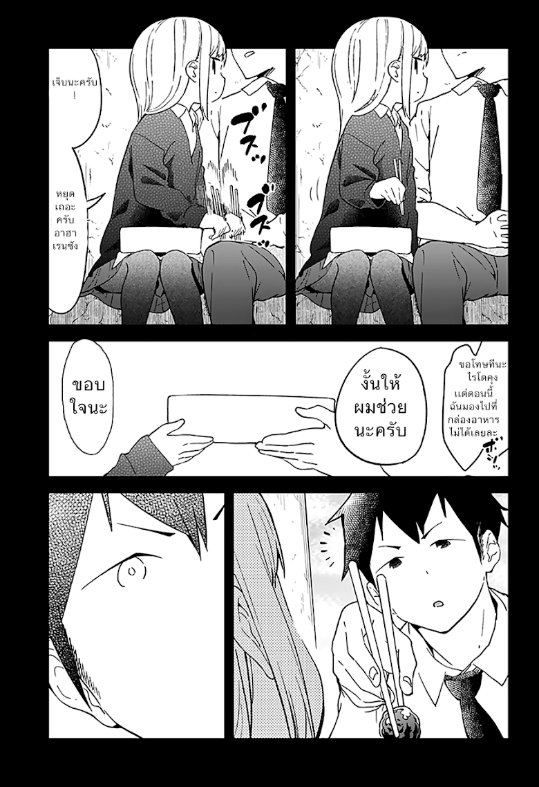 Aharen-san wa Hakarenai - หน้า 7
