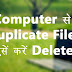 How to Delete Duplicate File in Computer - कंप्यूटर से डुप्लिकेट फ़ाइलें ऐसे करें डिलीट