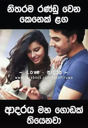 Send Sinhala LOve SMS Free