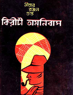 Lohit Sagorer Hangor Pdf
