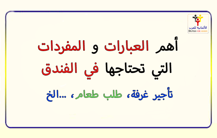 خطاب حجز قاعه فندق بالالماني