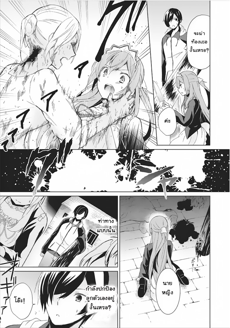 Shingan no Yuusha - หน้า 11