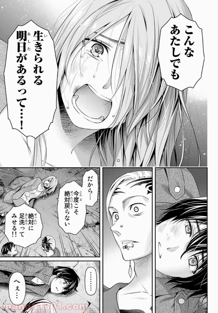ドメスティックな彼女 - Raw 【第225話】 - Manga1001.com