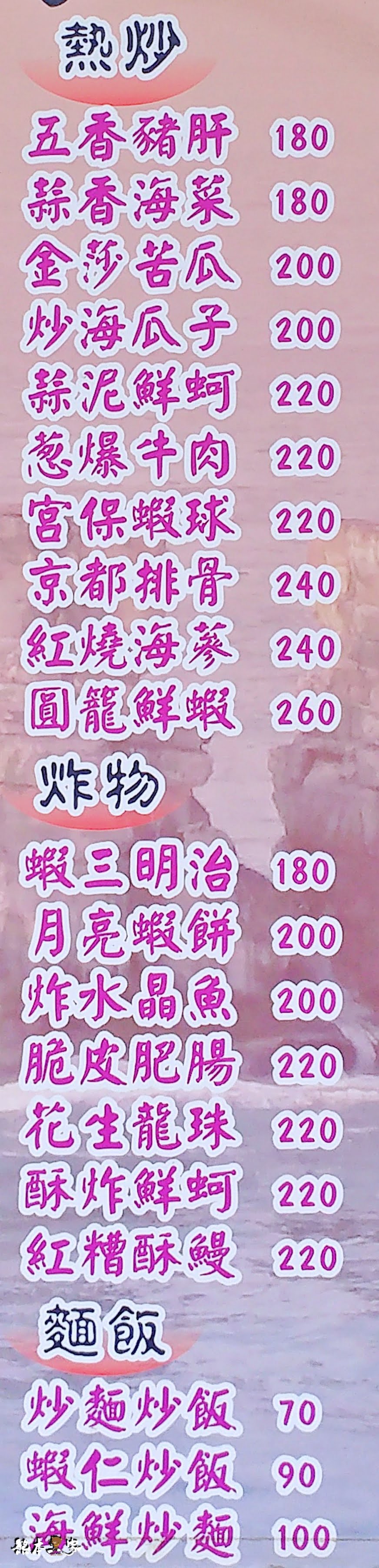 金山海灣溫泉HOTEL|海灣海鮮餐廳菜單menu