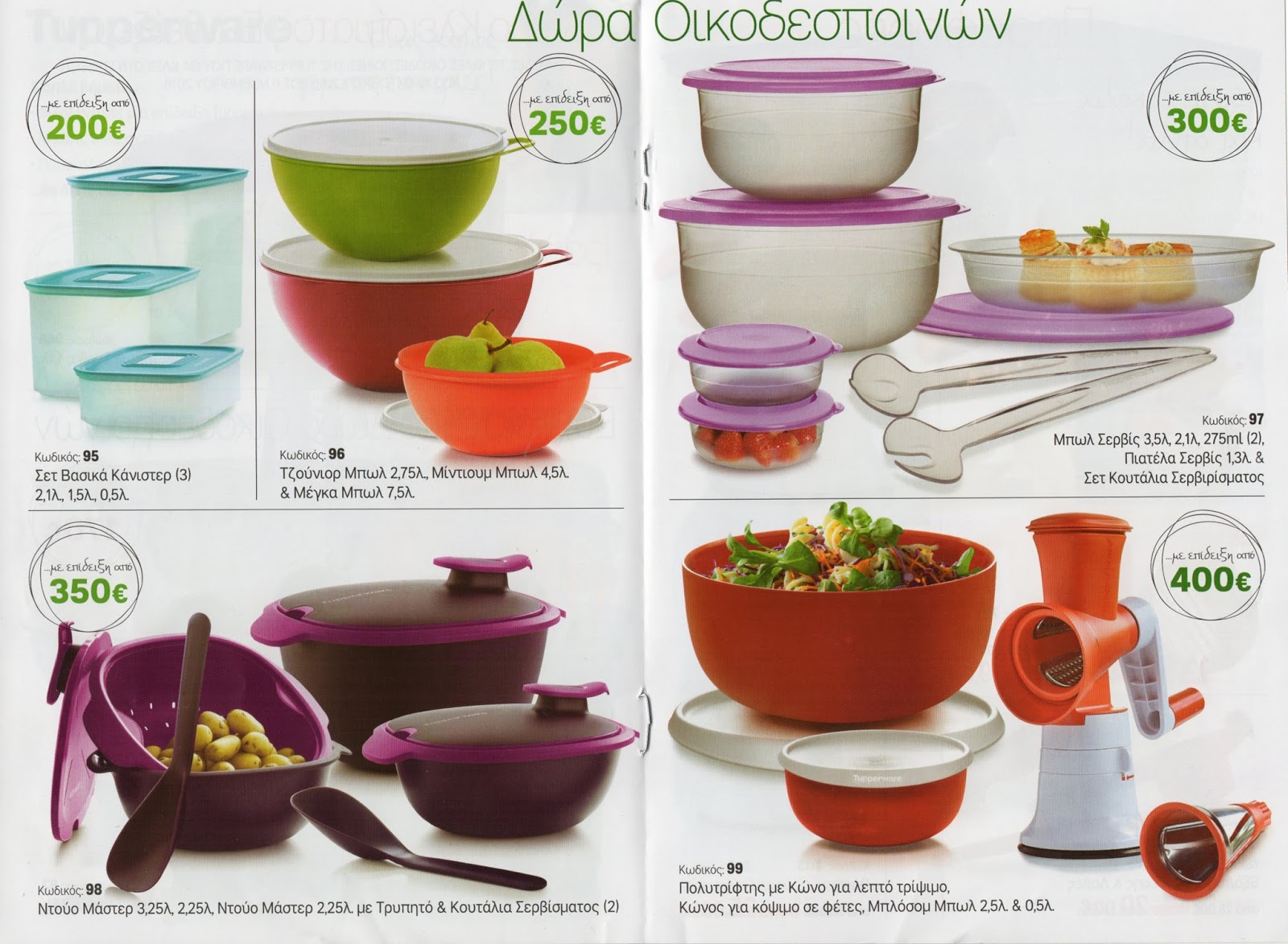 Tupperware Dealer Προσφορές και δώρα οικοδεσποινών