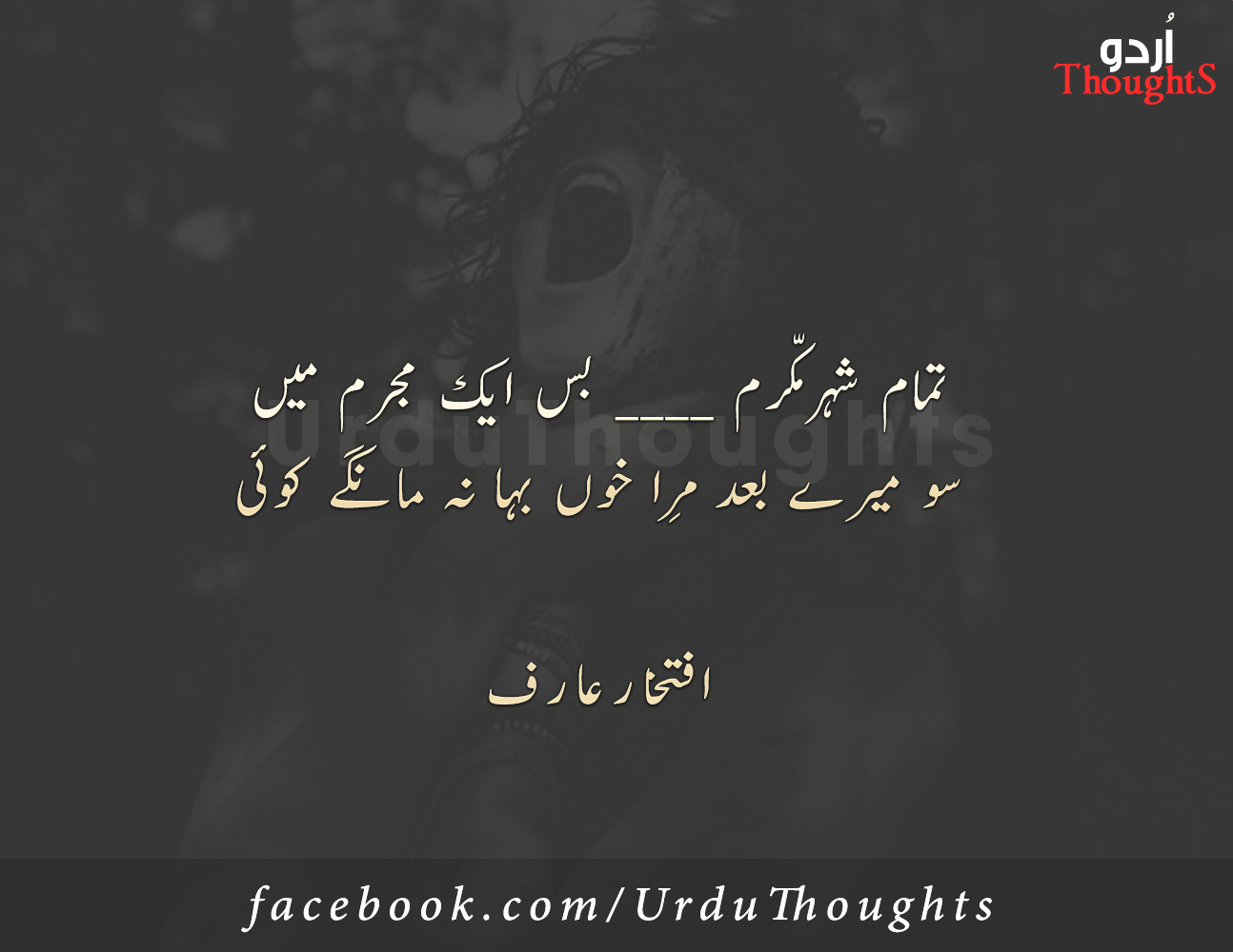 Popular Urdu Poetry Images With 2 Lines Poetry Urdu Thoughts